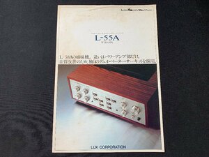 ▼カタログ LUXMAN インテグレートッドアンプ L-55A