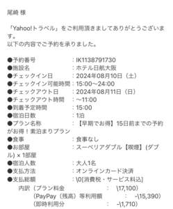 8月10日(土)大阪日航ホテル