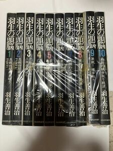 ★　羽生の頭脳　全１０冊セット価格／将棋