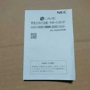 NEC Tab PC-TE507FAWの取扱説明書　※取扱説明書のみの出品になります。