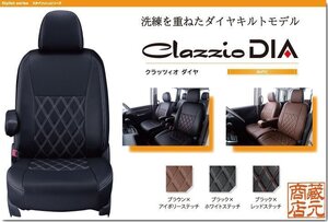 【Clazzio DIA】TOYOTA トヨタ カローラツーリングハイブリッド ◆ ダイヤキルトモデル★本革調シートカバー