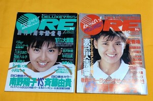 昭和アイドル雑誌　ORE(オーレ)　南野陽子　2冊セット