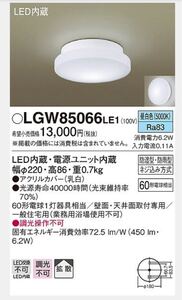 I4★Panasonic 照明器具　LGW85066 LE1 LED（昼白色）　ポーチライト・浴室灯　拡散タイプ　防湿型・防雨型　防水★未開封