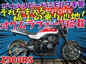 ■『新春初売りセール』1月3日(金)10時～スタート！【まる得車両】■日本全国デポデポ間送料無料！カワサキ Z900RS 42130 車体