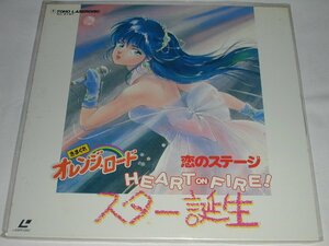 （ＬＤ：レーザーディスク）きまぐれオレンジロード 恋のステージ HEART ON FIRE!～スター誕生～ 【中古】