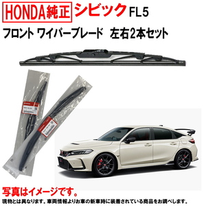 ホンダ純正 ワイパーブレード セット シビック FL5 フロント左右セット ホンダ HONDA 純正 76620T60T01 76630T24T01 ワイパー ヤフオク用