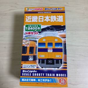 （管理番号　未組み立てA422） 　　近鉄　12400系　4両　Ｂトレインショーティ