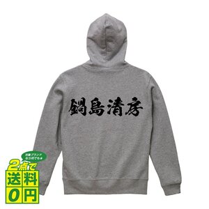 鍋島清房 (なべしまきよふさ) オリジナル パーカ 書道家が書く プリント フルジップ パーカー S M L XL XXL 110 130 150 【 戦国武将 】