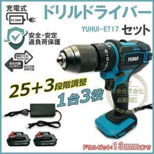 ★30日間保証付き★電動ドリルドライバー 21Ｖ充電式ドリルセット正逆転切替　LEDライト 電動工具バッテリー2個付き