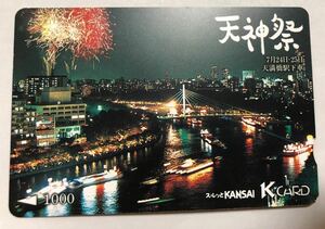 スルッとKANSAI KCARD★京阪　天神祭★横向き　花火