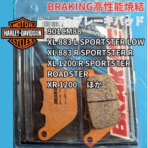 【送料無料】BRAKING後ブレーキパッド 雨でも安定性能の焼結 XR 1200 XL 883 L SPORTSTER LOW XL 883 R SPORTSTER R ほか #901CM88 後用