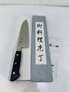 廣田鎚目　三徳包丁 １８５ｍｍ 日本製 　未使用品　見た目の美しさ 切れ味のよさに こだわった一丁　希望小売価格 ¥33,000