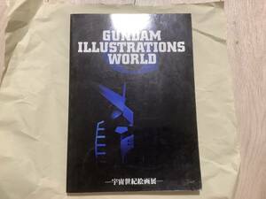 中古【ガンダムイラストレーションズワールド -宇宙世紀絵画展- 図録】富野由悠季 機動戦士ガンダム 大河原邦男 画集