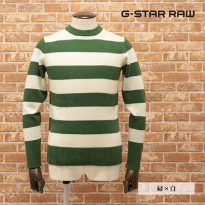 1円/秋冬/G-STAR RAW/Sサイズ/モックネック ニット DOOLIN STRIPE R KNIT L/S D10771-A758 ウール ボーダー柄 新品/緑×白/jt225/