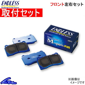 ロゴ GA5 ブレーキパッド フロント左右セット エンドレス SSMプラス EP288 取付セット ENDLESS SSMPLUS フロントのみ LOGO ブレーキパット