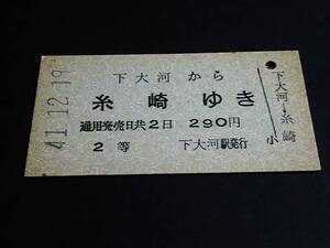 【乗車券(２等/A型)[最終日]】　★宇品線～（下大河から糸崎）　S41.12.19　[未使用]