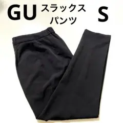 GU ジーユー　スラックスパンツ　S 小さいサイズ　ティーン　ブラック黒美品