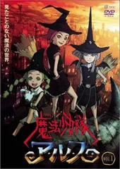 【中古】魔法少女隊アルス VOL.1 [DVD]