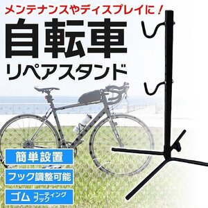 新品未使用 自転車 リペアスタンド フック位置調整可 リア フックスタンド 安定 メンテ ディスプレイ スタンド ロード クロス