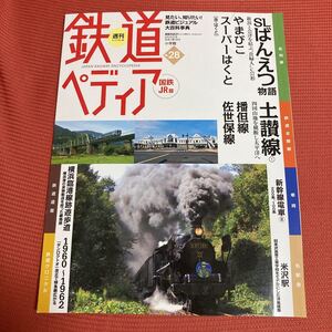 鉄道ぺディア　No28