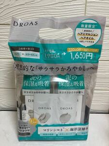 ドロアス　お試しパウチ付き　ヘアケアセット　シルキー