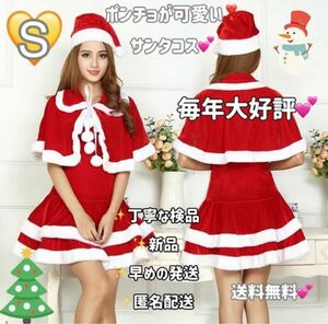 大好評！全サイズ入荷！サンタ コスプレ ワンピ ぽんちょ ぼうし ブラ紐　4点セット　セクシー クリスマス 仮装 コスチューム