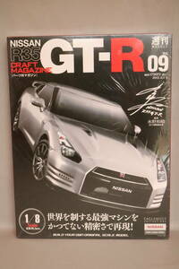 イーグルモス 週刊 日産 R35 GT-R Vol.9　1/8スケール