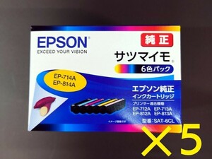 新品エプソン純正インクカートリッジ SAT-6CL×5組サツマイモ《送料無料》