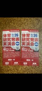 日体大 集団行動 令和６年度 日本体育大学 第61回体育研究発表実演会 体操2024自衛隊コンサート パリオリンピック横浜アリーナ柔道チケット