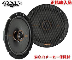 正規輸入品 KICKER キッカー 16.5cm 2way コアキシャル 同軸 スピーカー KSC6704 （2本1組）