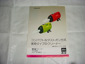 東芝　掃除機VC-60CKのカタログ