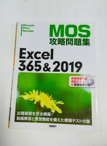 ＭＯＳ攻略問題集Ｅｘｃｅｌ　３６５＆２０１９　Ｍｉｃｒｏｓｏｆｔ　Ｏｆｆｉｃｅ　Ｓｐｅｃｉａｌｉｓｔ 土岐順子／著