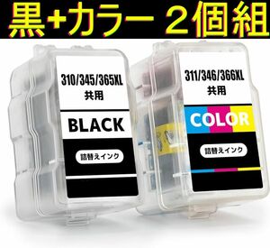 キャノン 大容量 BC-365XL ブラック BC366XL 大容量 3色カラー 2個組 詰め替えインク CANON TS3530 純正品使用 スマートカートリッジ