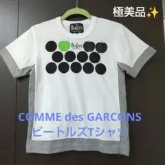 コムデギャルソン ビートルズ Tシャツ Sサイズ