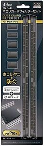 PS4Pro用ホコリガードフィルターセット ブラック