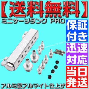 【当日発送】【保証付】【送料無料】【銀 シルバー】ミニサージタンク PRO レールキット デフィ バキューム計 ブースト計 アルミ C34