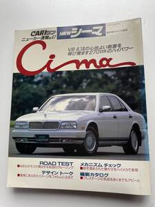 CAR トップ ニューカー速報 No.47 1991年10月発行 シーマ