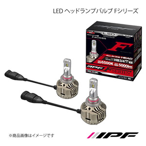 IPF アイピーエフ LED ヘッドランプバルブ Fシリーズ ヘッドランプ HIGH HB3/4 6500K 5000lm レガシィ BM#/BR# F351HLB