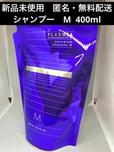 【新品未使用】ミルボン プラーミア ヘアセラム シャンプーM 400ml