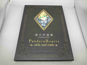 望月淳画集 Pandora Hearts 望月淳