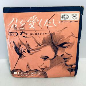 【EP】レコード 再生未確認 トニー・ダララ「君を愛したい/つた(コンスタントリー)」HIT-1135 ※ネコポス全国一律送料260円