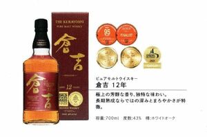 希少品！★倉吉ピュアモルト１２年★松井酒造７００ｍｌ４３％