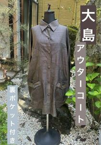 大島◆アウターコート◆着物◆アンティーク◆ハギレ◆ボロはぎれ◆リメイク◆古布◆時代物◆洋服◆レディース◆