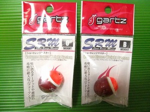 G-11■　gartz ガルツ SRM 　浮力 0 と B　2点セット