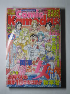 【中古品】Comic Kamedas コミックカメダス 99年 新春号 こちら葛飾区亀有公園前派出所 増刊号 週刊少年ジャンプ特別編集 秋元治