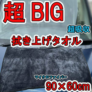 洗車タオル 大判 厚手 マイクロファイバータオル 90cm×60cm ウエス 吸水タオル 業務用　特大　超吸水　④