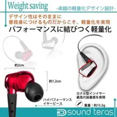 大特価✨カナル型イヤホン sound teras DT101 付け心地◎ 軽量