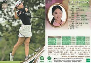 2020 女子ゴルフ【セキユウティン】61 ROOKIE レギュラーカード RC JLPGA EPOCH 画像表裏 ※同梱可 注意事項必読