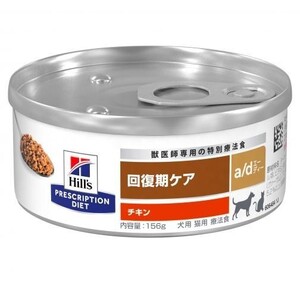 送料600円可 156g缶×12個 ヒルズ 犬 猫 用 回復期ケア a/d 156g缶×12個