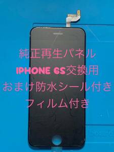 iPhone6s純正再生パネル黒 6s-1